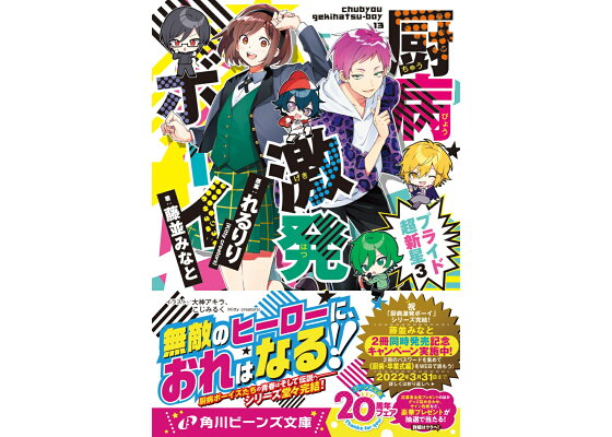 楽天ブックス 厨病激発ボーイ プライド超新星3 13 れるりり Kitty Creators 本 楽天ブックス 厨病激発ボーイ プライド超新星3 13 れるりり Kitty Creators 本